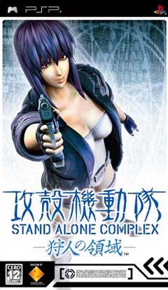 Ghost in the Shell: Stand Alone Complex (PSP Game Edition) Japanese cover